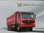 中國重汽 HOWO  6*4 天然氣 自卸車